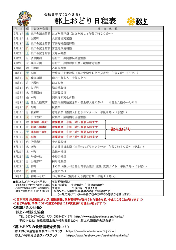 Gujo Odori Schedule 2026
